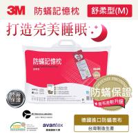 (滿額禮) 3M 防蹣記憶枕-舒柔型M