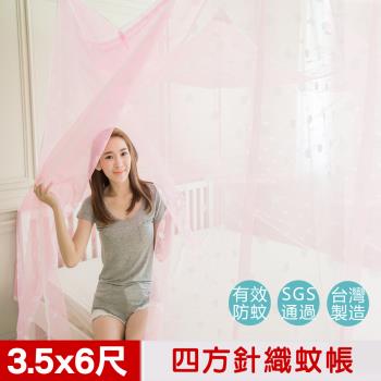 【凱蕾絲帝】單人加大3.5尺針織蚊帳~100%台灣製造~堅固耐用(開單門)-3色可選