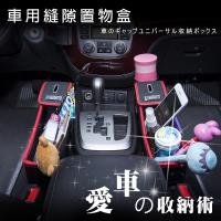【OMyCar】質感皮革汽車隙縫收納盒 零錢盒 水杯架 手機架