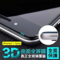 APPLE iPhone7 Plus 5.5吋 3D曲面 全屏滿版 9H鋼化玻璃貼