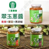 三星農會 翠玉蔥醬-(蘑菇+黑胡椒+香辣)-380g-罐 (3罐一組)