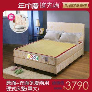 【ESSE御璽名床】 蓆面+布面冬夏兩面系列-健康彈簧床墊  3.5x6.2 尺 -單人