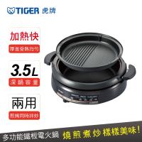 TIGER 虎牌 多功能鐵板電火鍋(CQE-A11R)