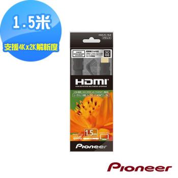 Pioneer先鋒 3D對應 1.4版 HDMI線(1.5m) HDC-FL15-K -附L型輔助接線扣環
