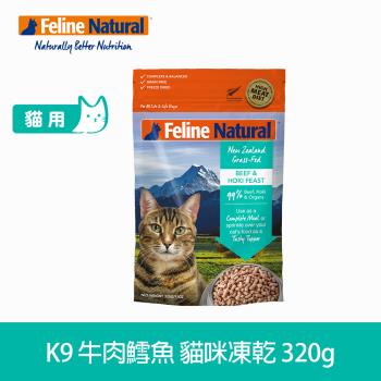 K9 Natural 貓咪凍乾生食餐 牛肉+鱈魚 320g (常溫保存 貓飼料 挑嘴 皮毛養護)
