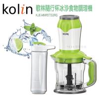 【歌林kolin】隨行杯冰沙食物調理機KJE-MNR5732RG