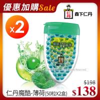 加-【森下仁丹】魔酷雙晶球-勁涼薄荷(50粒/盒)x2盒入