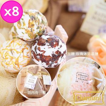 【Charmant】乳油木果香氛精油沐浴球8袋組(加贈喜馬拉雅玫瑰沐浴晶鹽2包)