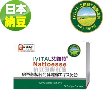 IVITAL艾維特®｜日本春の小川納豆紅麴軟膠囊(60粒)「魚油隨貨送」