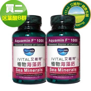 IVITAL艾維特®｜植物海藻鈣1000微甜可嚼錠(100錠)「2瓶送葉酸+B群組」