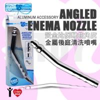 美國 XR brands 洗屁不求人 黃金比例彎曲角度 金屬後庭清洗噴嘴 Cleanstream Angled Enema Nozzle