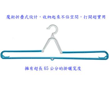 月陽台灣製造68公分快乾魔術折疊大浴巾架(F-606)