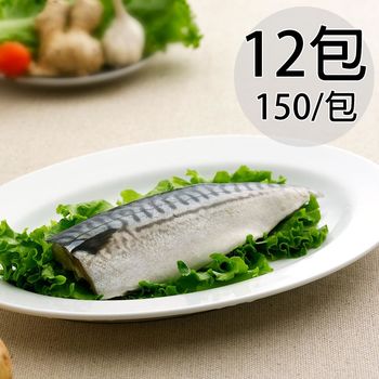 天和鮮物淡口味挪威鯖魚片12包150g/包