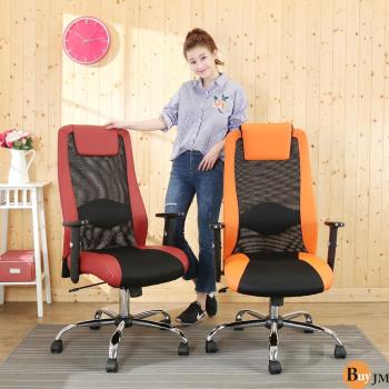 【BuyJM】機能性工學6段扶手調整鐵腳辦公椅/電腦椅/2色