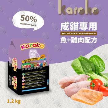 KAROKO 渴樂果雞肉+鮭魚成貓化毛配方飼料1.2kg