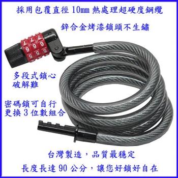 月陽台灣製造自行車超粗10mm專業鋼纜密碼鎖(T-903)