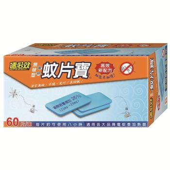 速必效無味型電熱蚊片寶60片/盒(六盒)