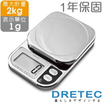 【日本dretec】閃光廚房料理電子秤2kg-銀色-網 (KS-209CR)