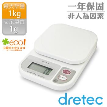 【日本dretec】米魯魯廚房料理電子秤1kg-白 (KS-108WT)