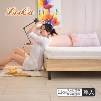 LooCa 特級天絲11cm彈力記憶床墊(3+8)-單人3尺