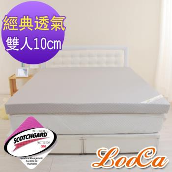 LooCa 經典超透氣10cm彈力記憶床墊 (3+7)-雙人5尺