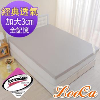 LooCa 經典超透氣3cm全記憶床墊-加大6尺