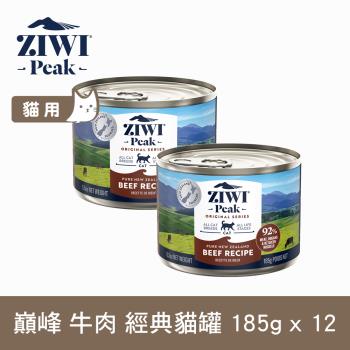 ZIWI巔峰 92%鮮肉貓主食罐 牛肉 185g 12件組