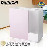 日本製《DAINICHI》空氣清淨保濕機(夢幻粉)HD-RX311T