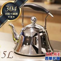 西華SILWA 羅馬不鏽鋼笛音壺 5L