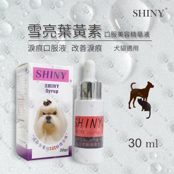 SHINY 雪亮寵物犬貓葉黃素口服美容精華液30ml*2瓶 改善淚腺清除淚痕 液態好吸收