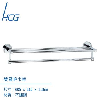 【HCG】不鏽鋼雙層毛巾架