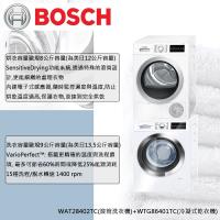 【送樂扣雙耳湯鍋】BOSCH 博世 13.5公斤滾筒洗衣機WAT28402TC+12公斤冷凝式乾衣機WTG86401TC