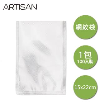 ARTISAN 網紋式真空包裝袋15x22cm(100入裝)VB1522