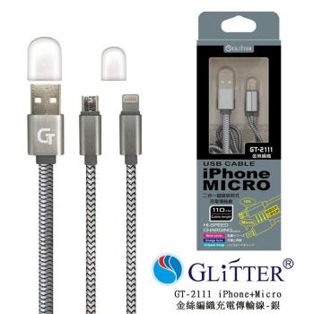 Glitter-iPhone+MICRO 二合一磁鐵吸附式-金絲編織充電傳輸線