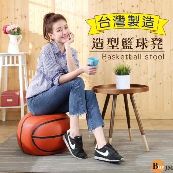 BuyJM 籃球造型可愛沙發椅/沙發凳/43*43