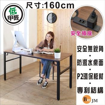 BuyJM 工業風低甲醛防潑水160公分穩重型工作桌/附插座/電腦桌