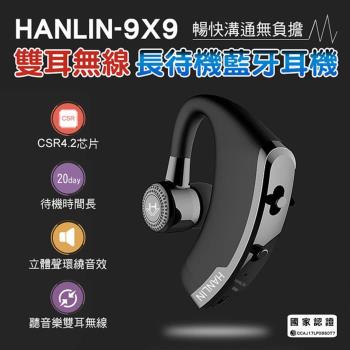 HANLIN-9X9 雙耳無線 長待機藍芽耳機