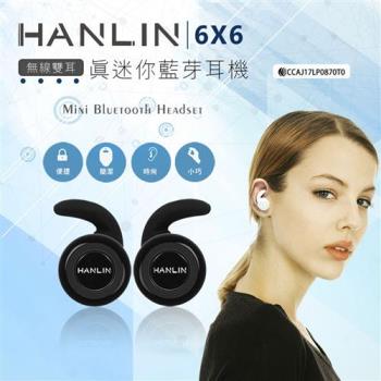 6X6無線雙耳 真迷你藍芽耳機