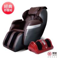 輝葉 商務艙 零重力按摩椅+人氣火紅溫感美腿機