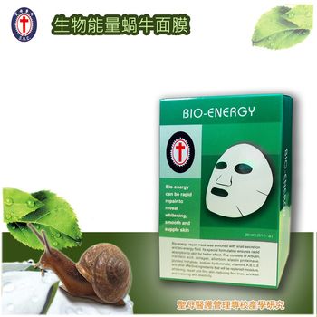 莎比雅 生物能量蝸牛修復面膜