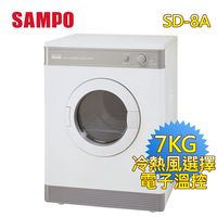SAMPO 聲寶 7公斤自動式電子控溫乾衣機SD-8A
