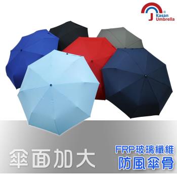 【Kasan】 日式防風自動雨傘(2入組)