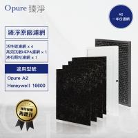 【Opure 臻淨】A2 醫療級HEPA負離子空氣清淨機(三片濾網組) 一年份 (適用Honeywell 16600)