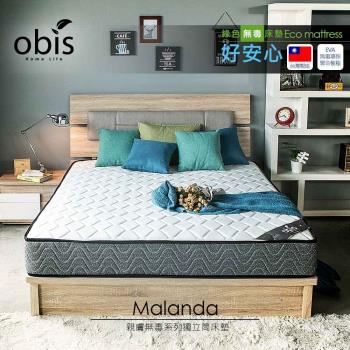 [obis] Malanda親膚無毒系列獨立筒床墊-雙人特大(6尺X7尺)