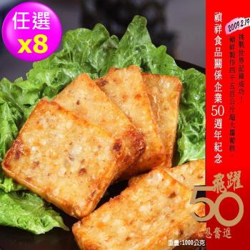 禎祥食品 傳承50年-傳統蘿蔔糕/芋頭糕 1000g 任選 (共8包80片)