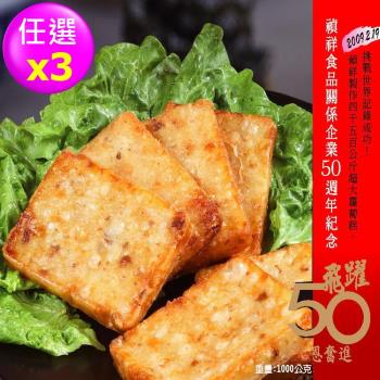 【禎祥食品】 傳統蘿蔔糕/芋頭糕 1000g 任選 (共3包30片)