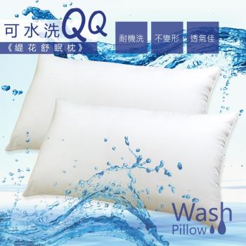 R.Q.POLO 台灣精緻 可水洗QQ舒眠枕 緹花表布枕頭(2入)