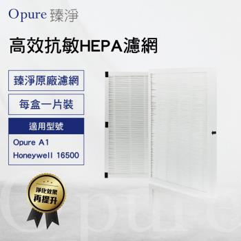 【Opure 臻淨原廠濾網】A1-C 高效抗敏HEPA濾網 適用 A1、Honeywell16500