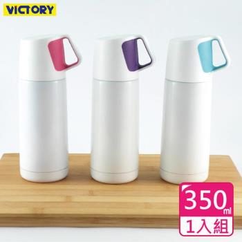 VICTORY 新概念不鏽鋼保溫瓶保溫杯350ml