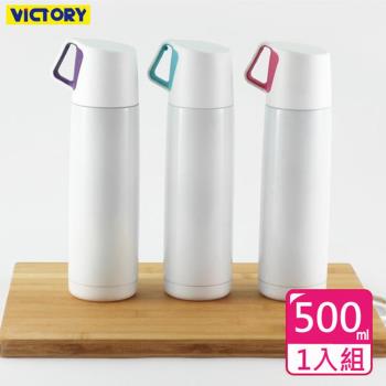 VICTORY 新概念不鏽鋼保溫瓶保溫杯500ml